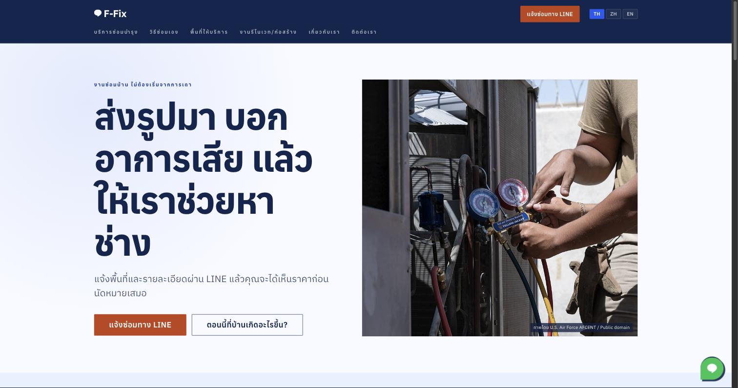 F-Fix 官网首页截图