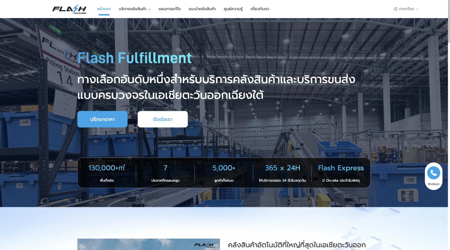 Flash Fulfillment 官网首页截图